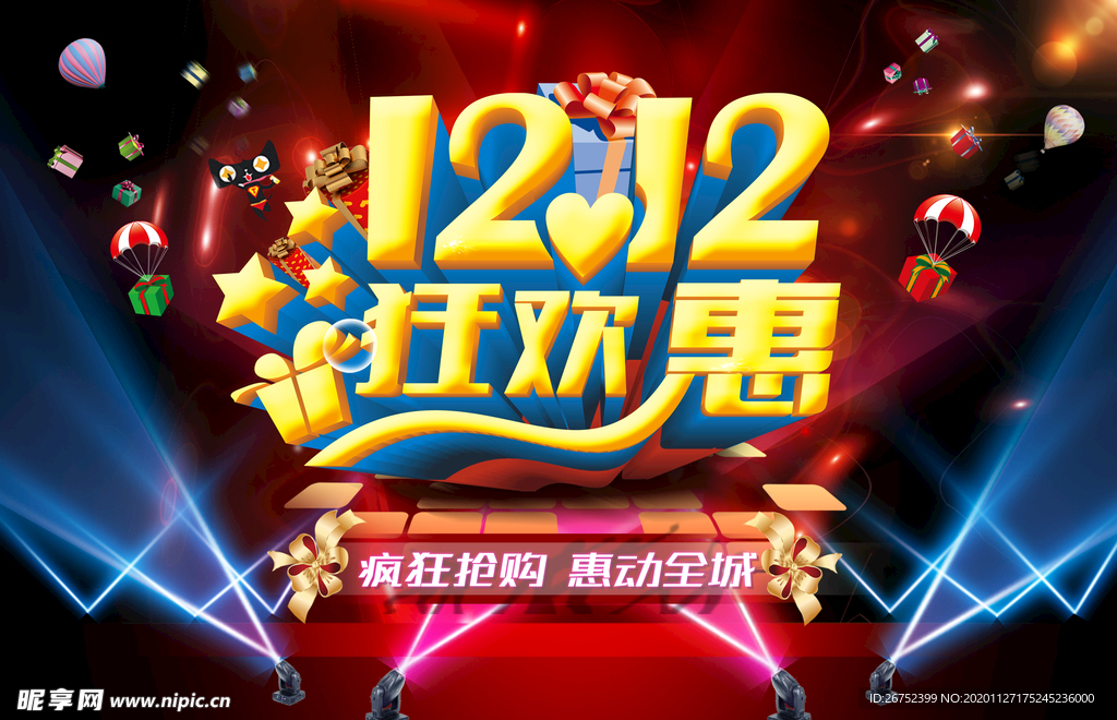 双11 双12购物节