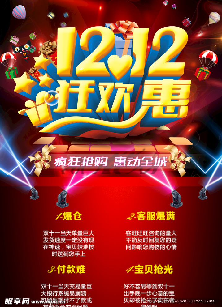 双11 双12购物节