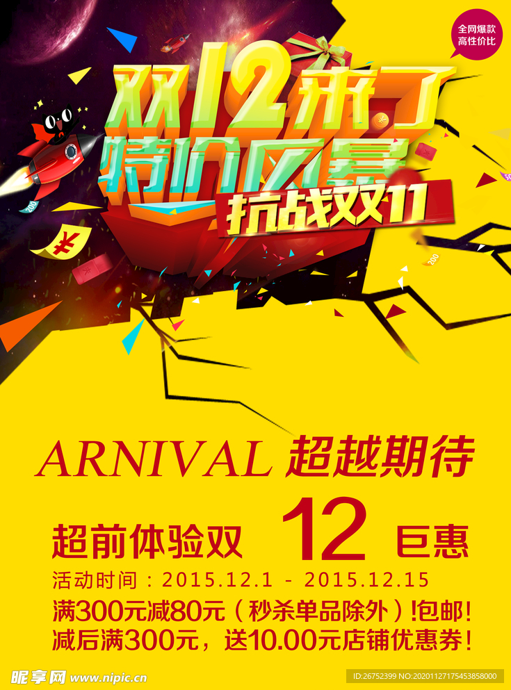 双11 双12购物节