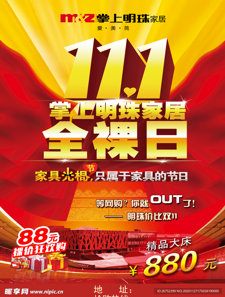 双11 双12购物节