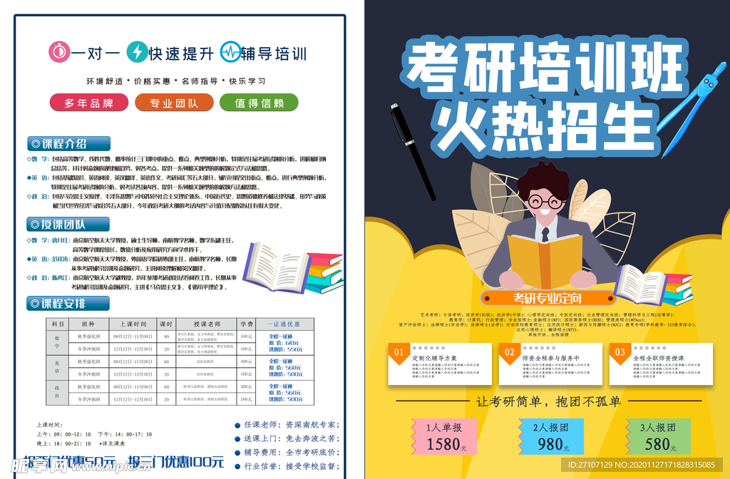 培训班彩页