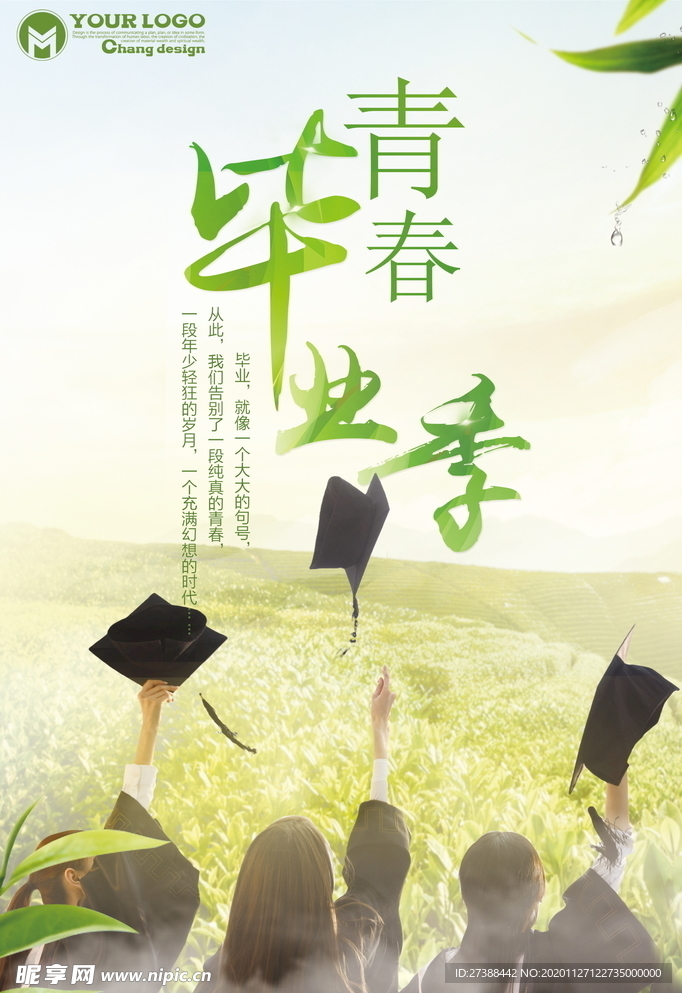 青春毕业季