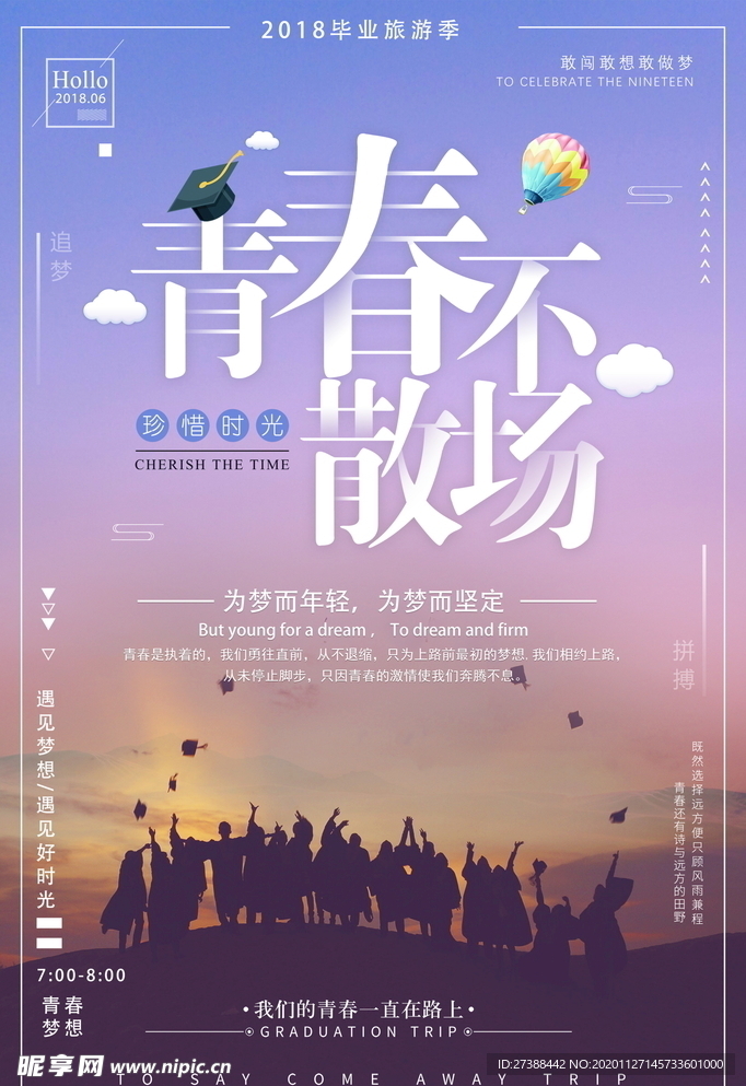 青春毕业季
