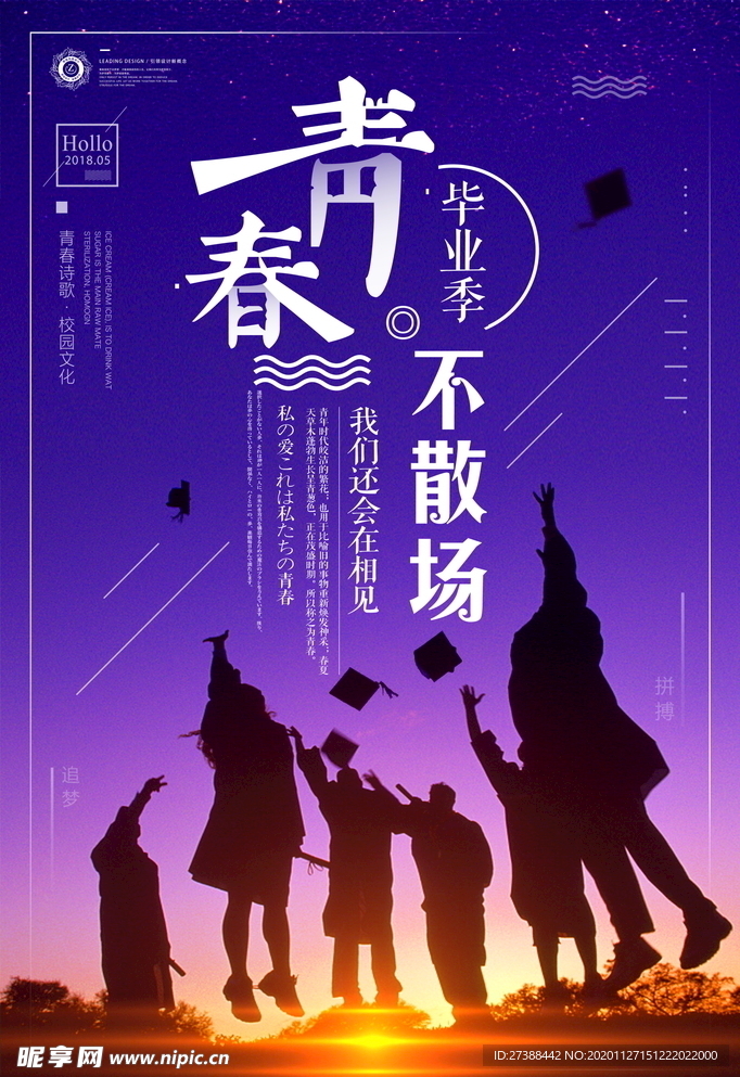 青春毕业季
