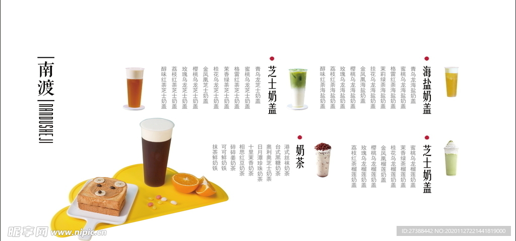 奶茶店菜单