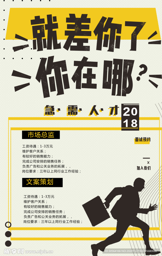 企业招聘招人宣传活动海报素材