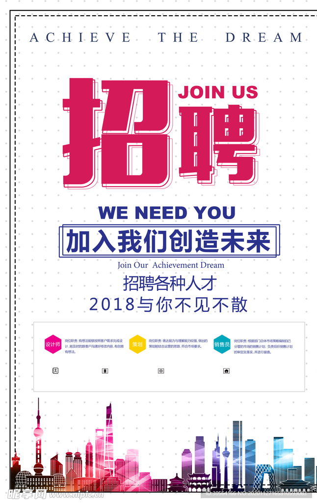 企业招聘招人宣传活动海报素材