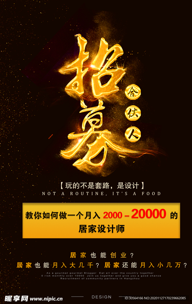 企业招聘招人宣传活动海报素材