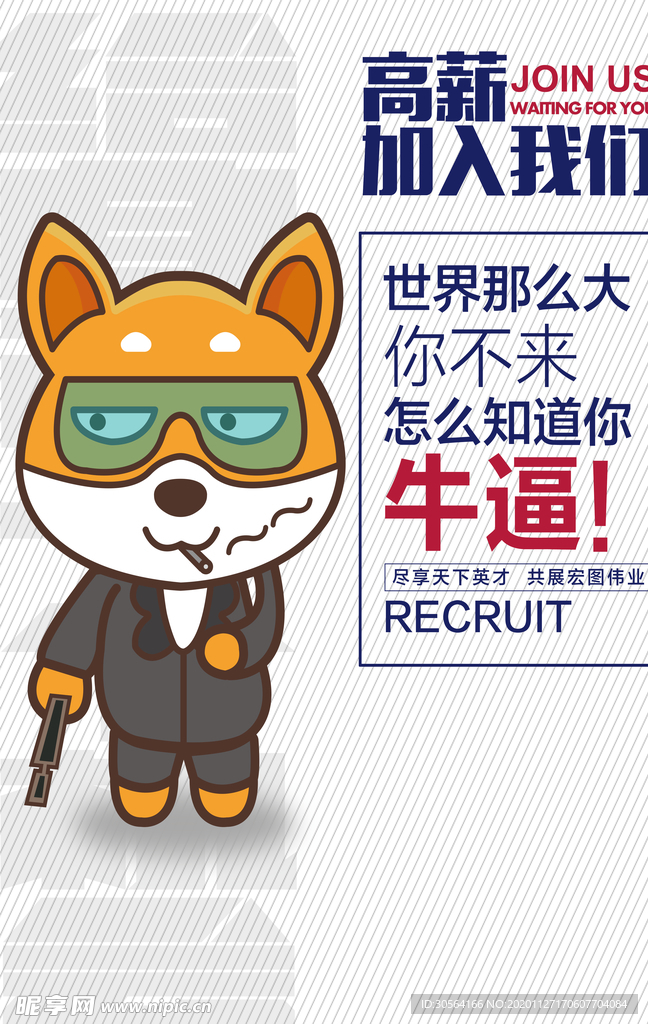 企业招聘招人宣传活动海报素材