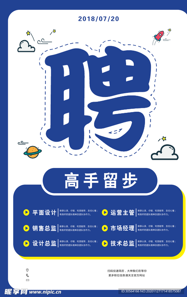 企业招聘招人宣传活动海报素材