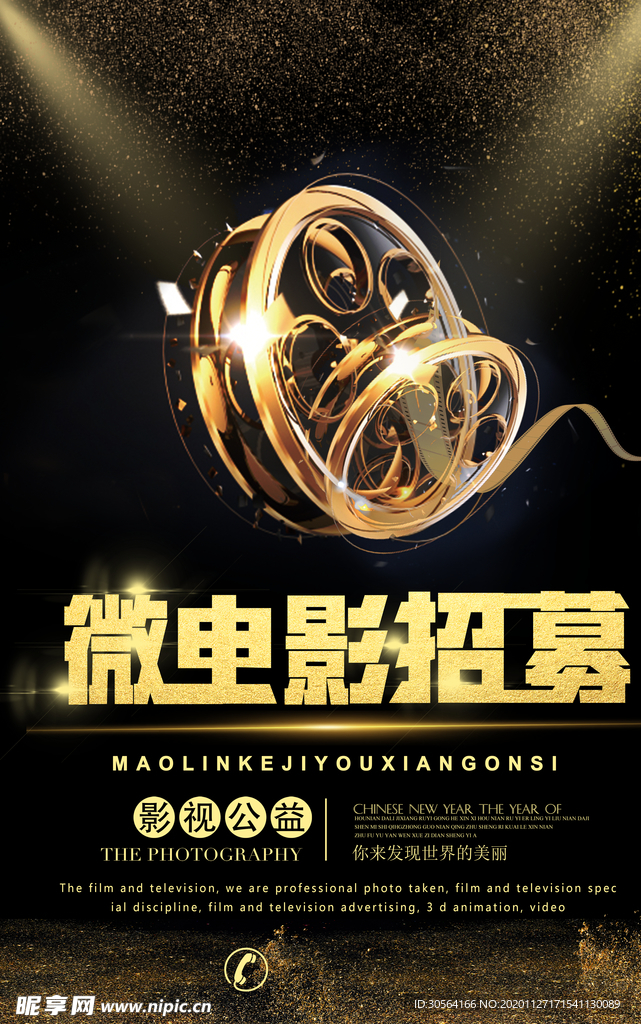 微电影招募宣传活动海报素材