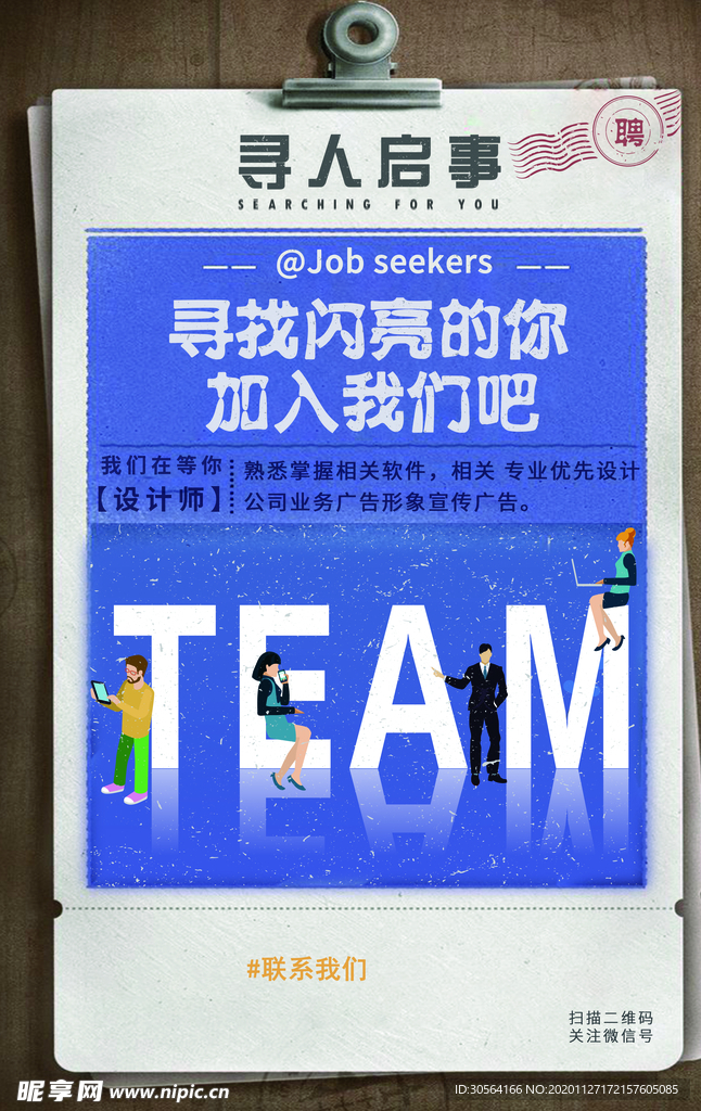 企业招聘招人促销活动海报素材