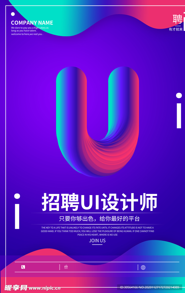UI招募宣传活动海报素材