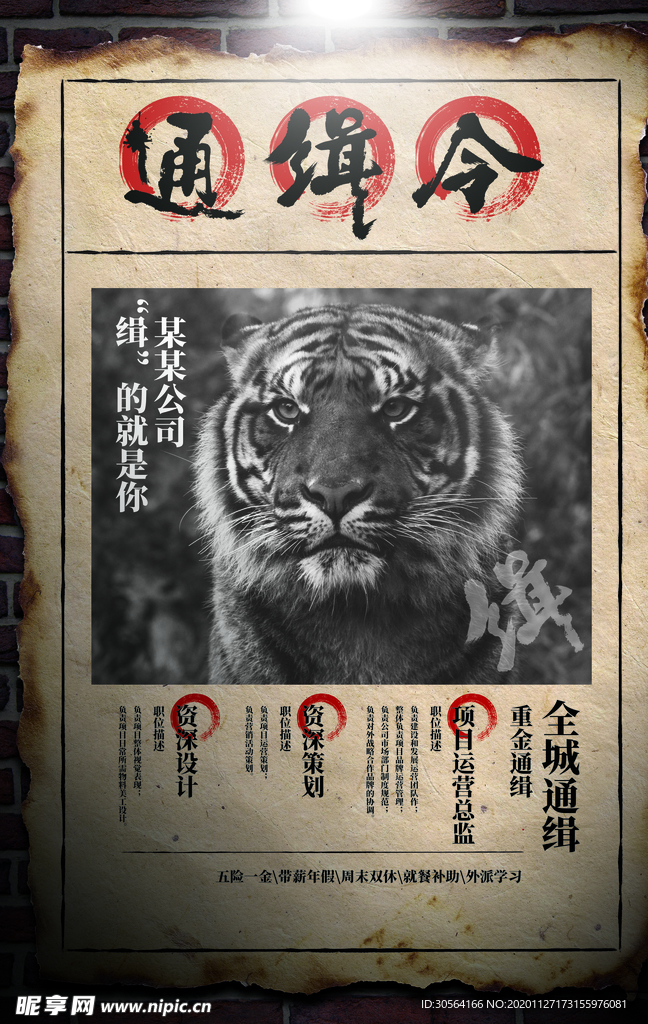 企业招聘招人促销活动海报素材