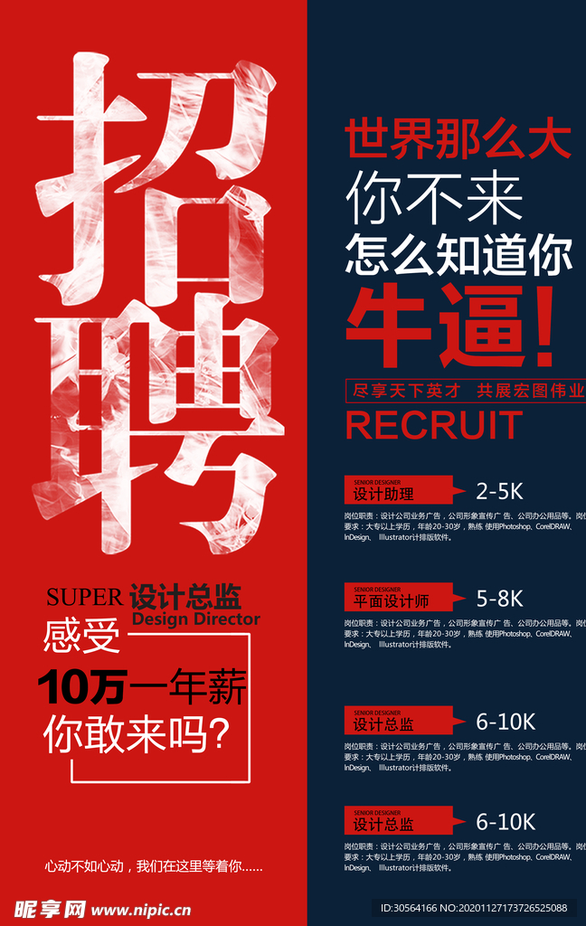 企业招聘招人促销活动海报素材