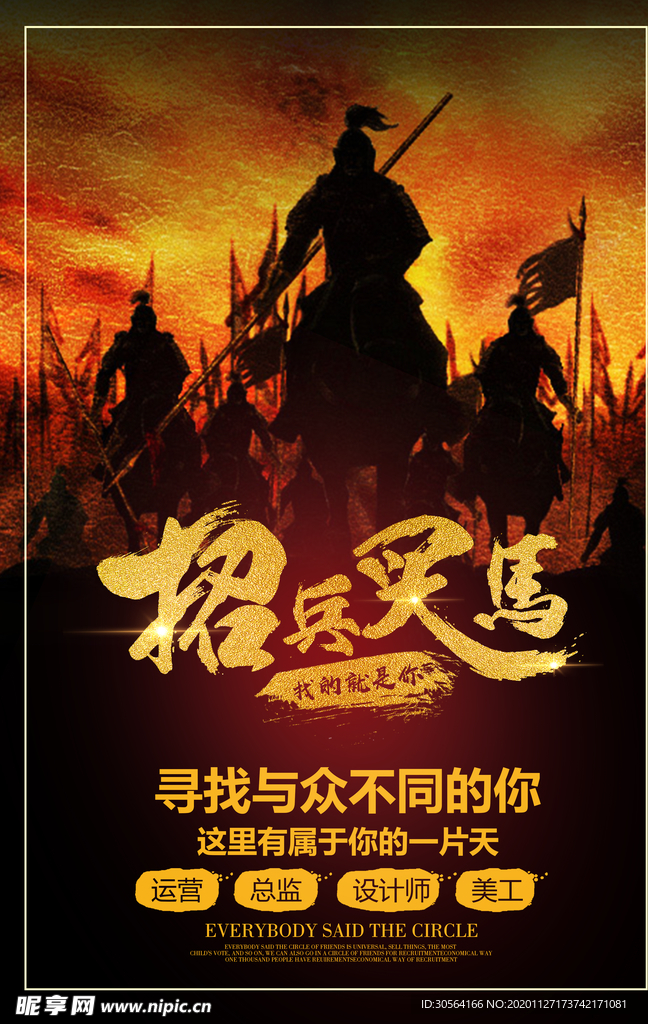 企业招聘招人促销活动海报素材