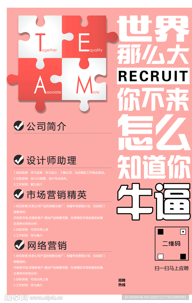 企业招聘招人促销活动海报素材