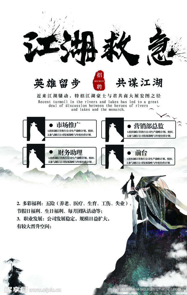 企业招聘招人促销活动海报素材