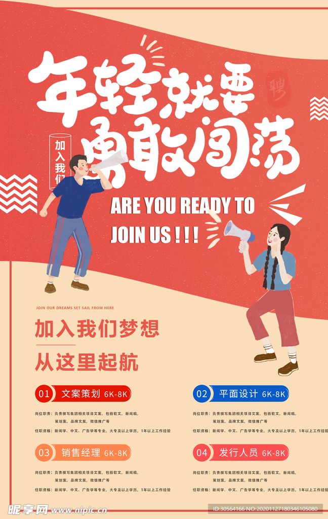 企业招聘招人促销活动海报素材