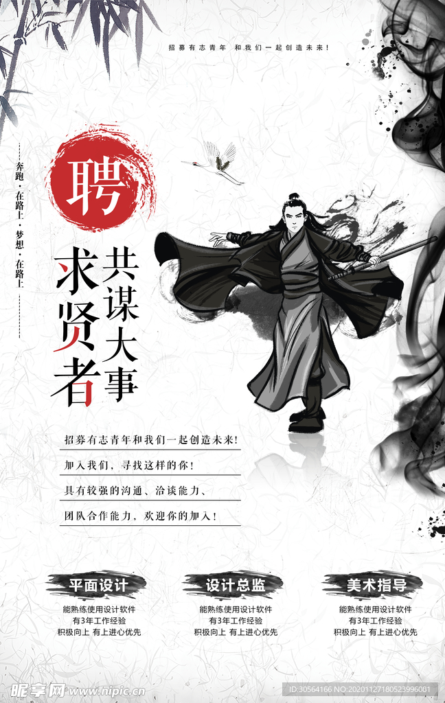 企业招聘招人促销活动海报素材