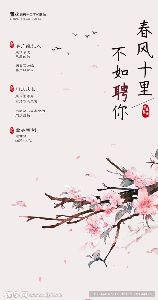 企业招聘招人促销活动海报素材