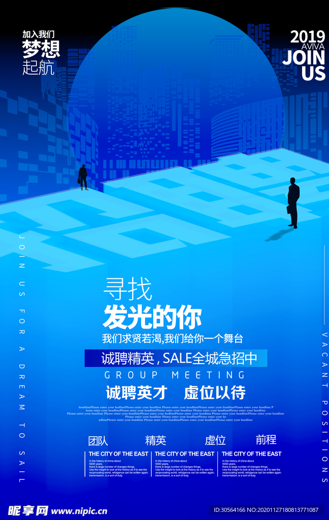 企业招聘招人促销活动海报素材