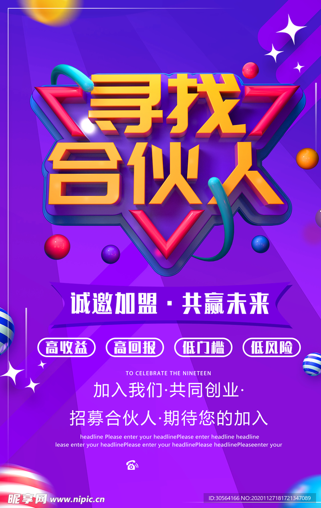 企业招聘招人促销活动海报素材