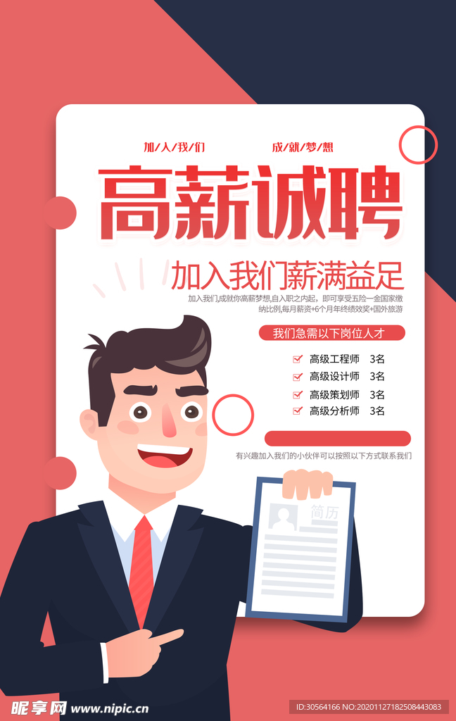 企业招聘招人促销活动海报素材