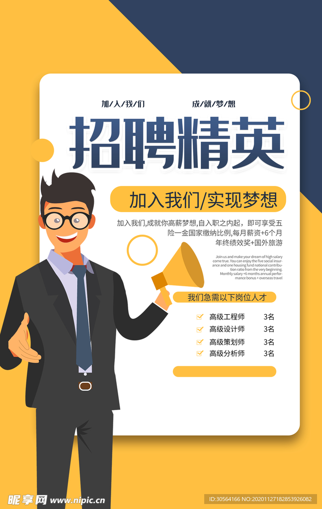 企业招聘招人促销活动海报素材