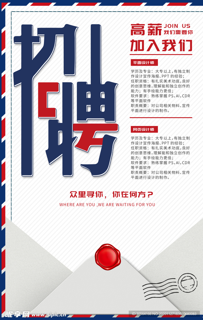 企业招聘招人促销活动海报素材