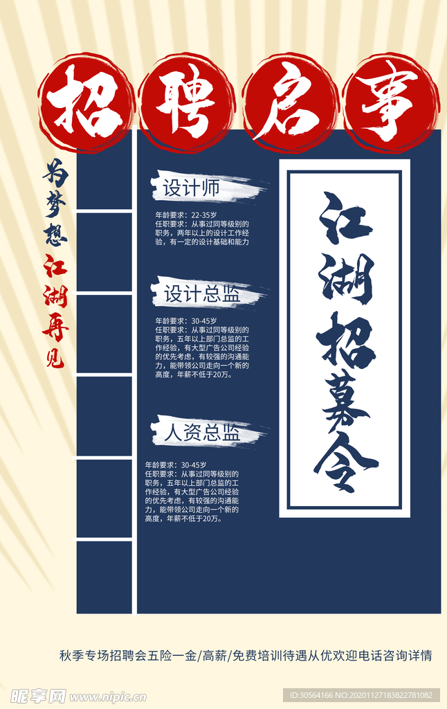 企业招聘招人促销活动海报素材