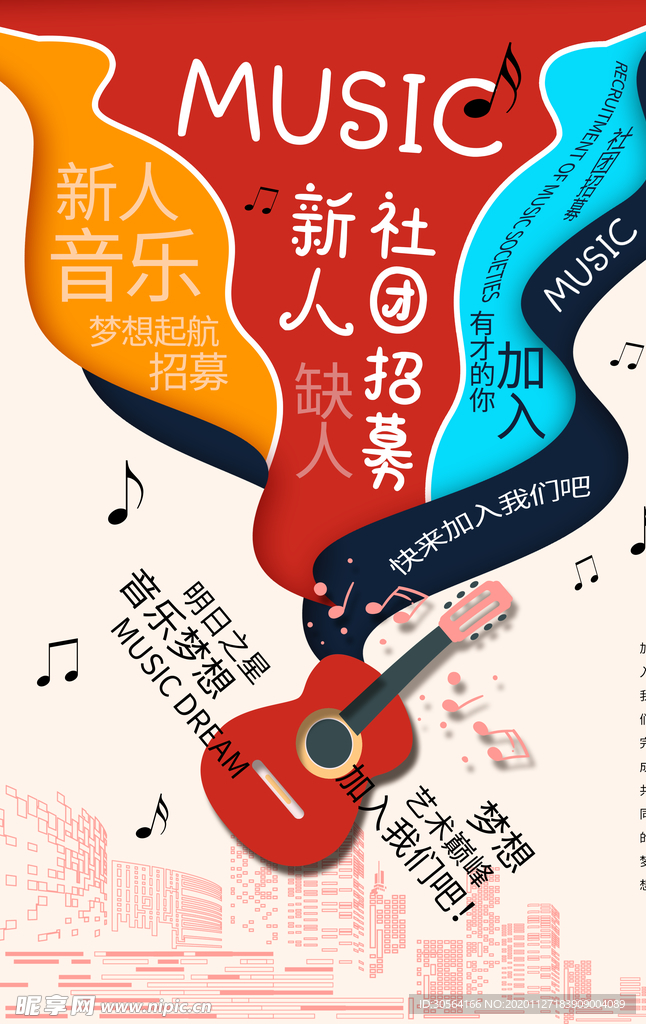 社团招聘招人促销活动海报素材