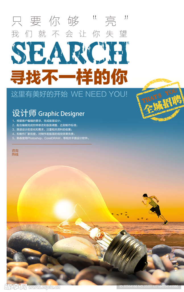 企业招聘招人促销活动海报素材