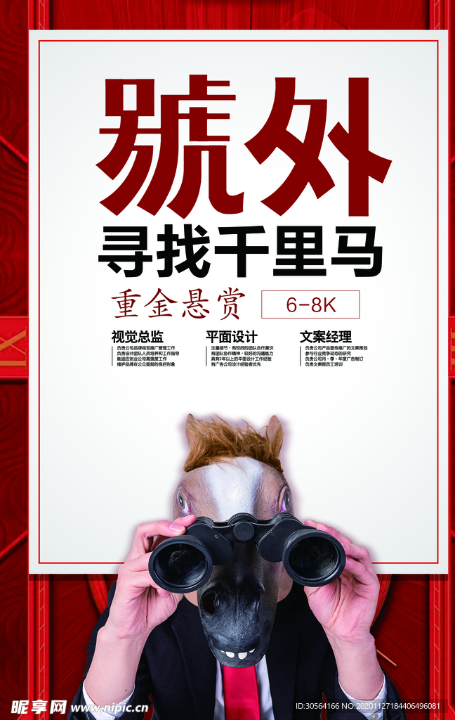 企业招聘招人促销活动海报素材