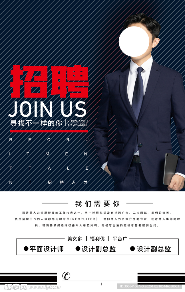 企业招聘招人促销活动海报素材