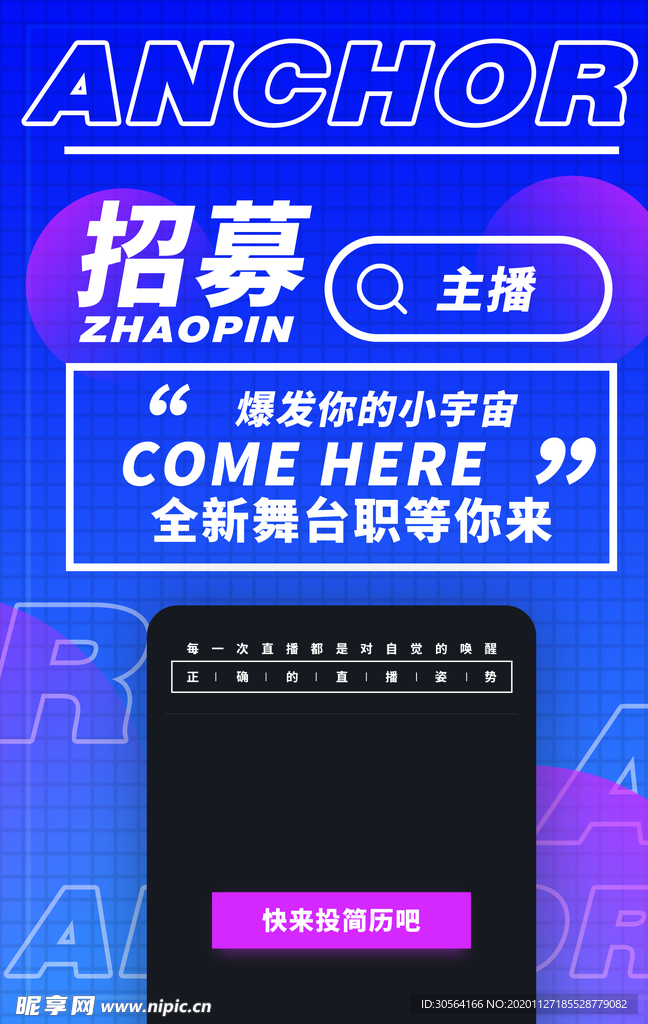 招聘招人促销活动海报素材