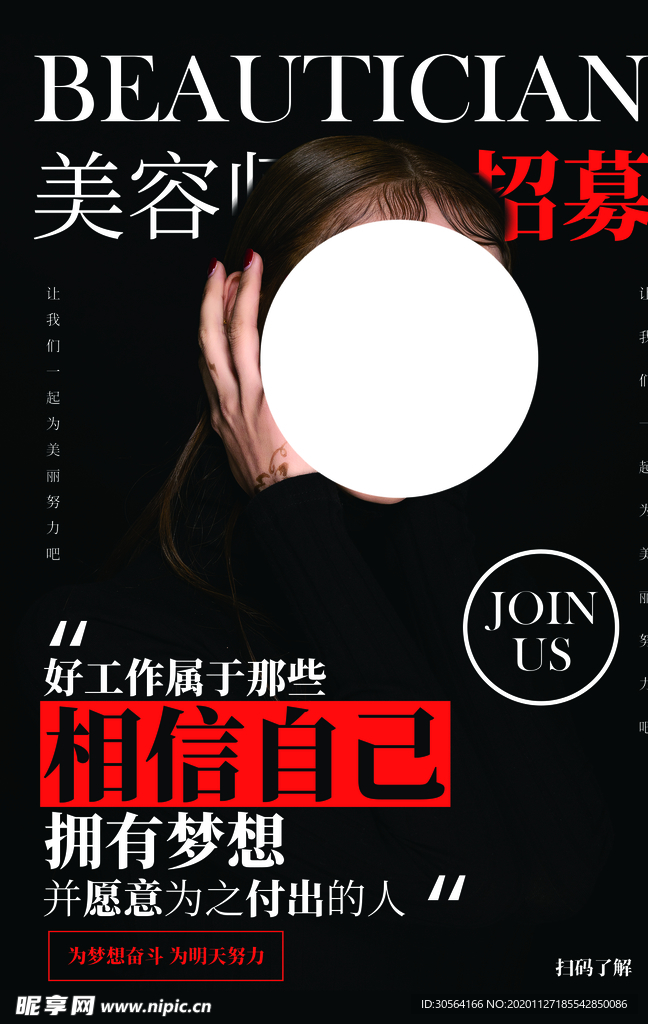 美容院招聘招人促销活动海报素材