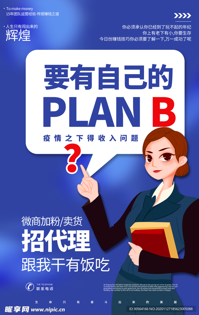 代理招聘招人促销活动海报素材