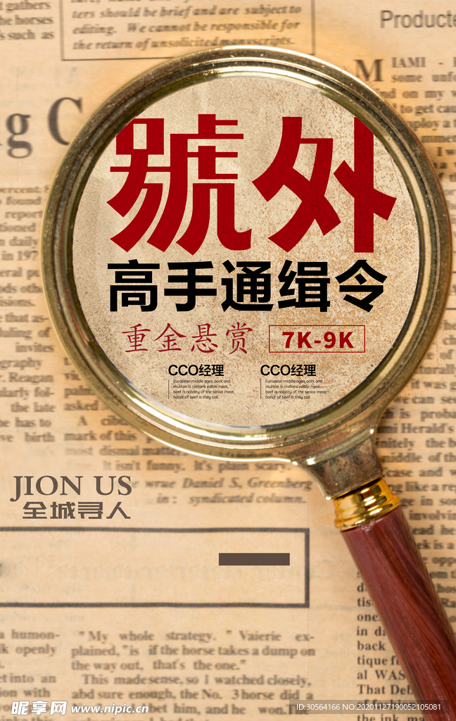 招聘招人促销活动海报素材