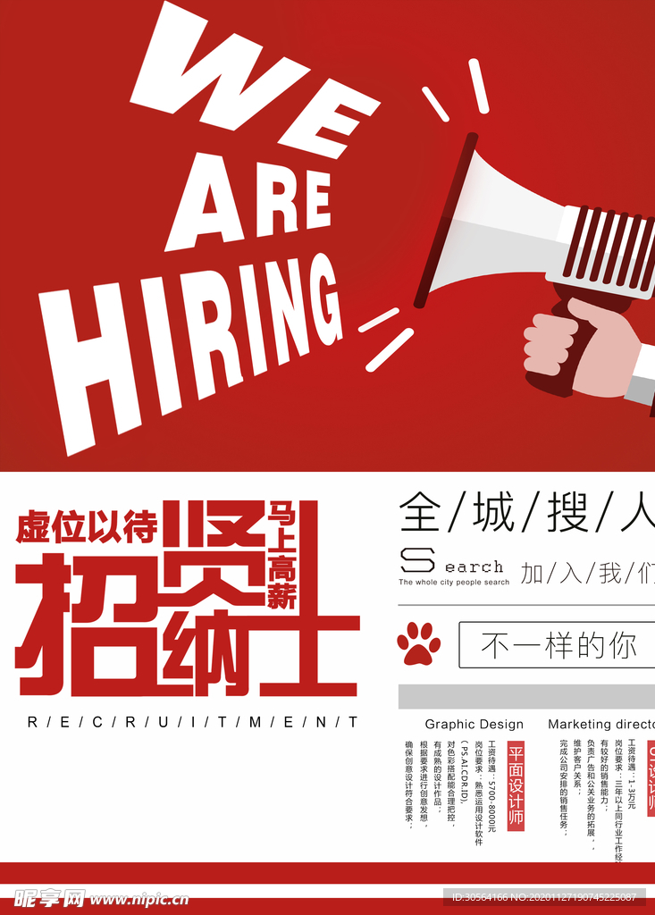 招聘招人促销活动海报素材