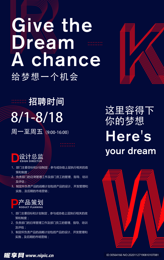 招聘招人促销活动海报素材