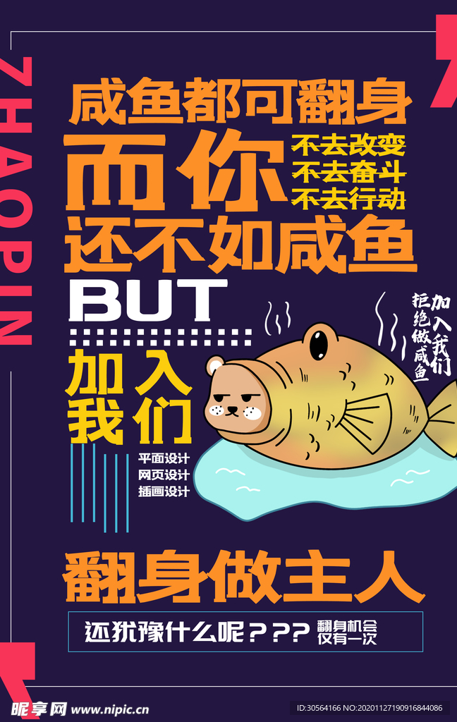 招聘招人促销活动海报素材