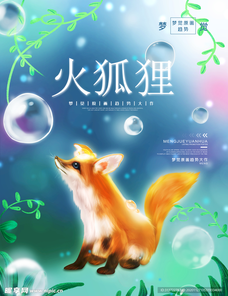 梦觉创意动物合成图片