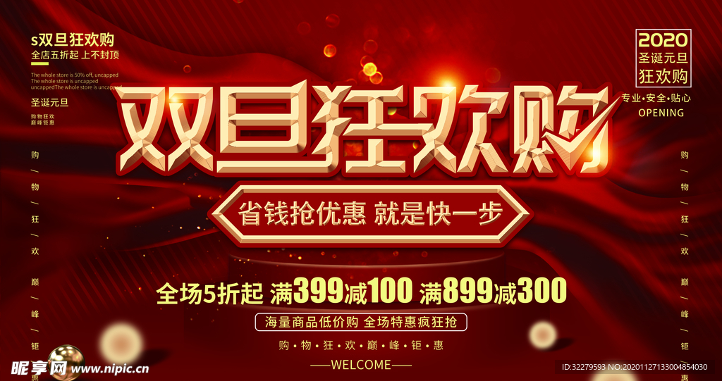 双旦狂欢购图片