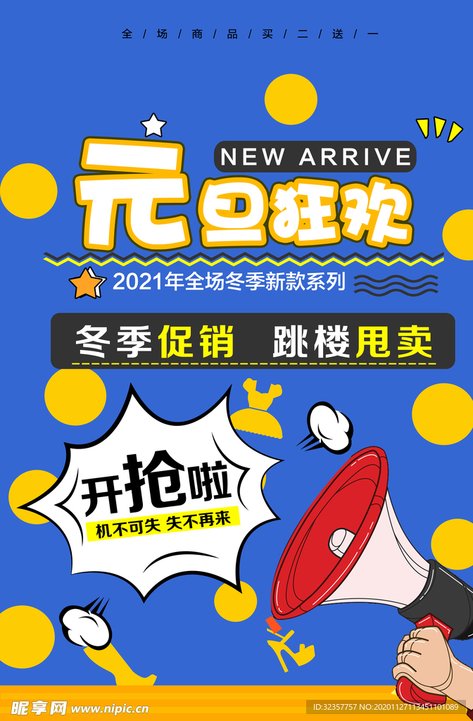 元旦海报