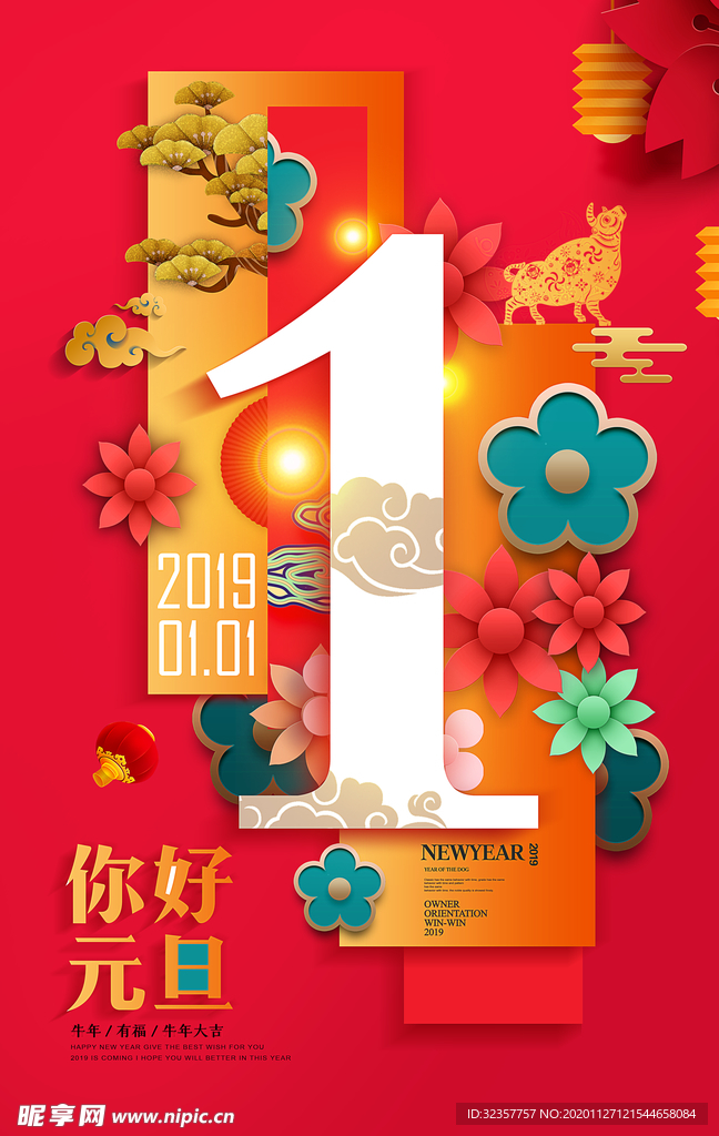元旦海报