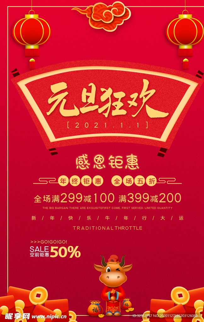 元旦海报