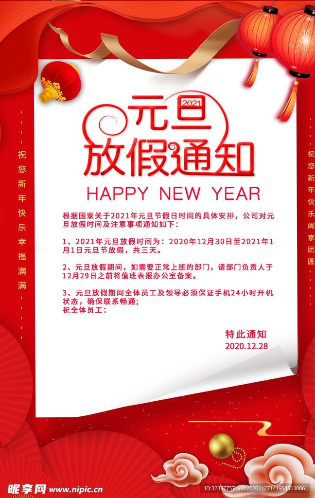 元旦海报
