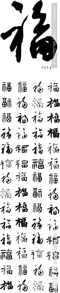 福字