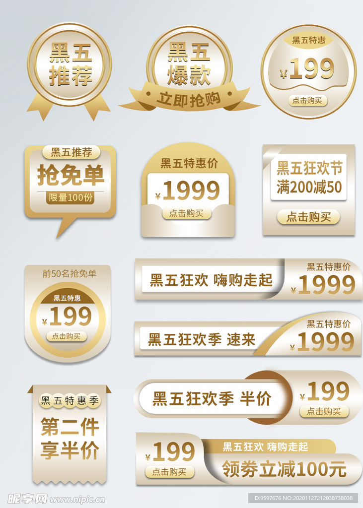 白金风黑五嗨购节促销标签设计